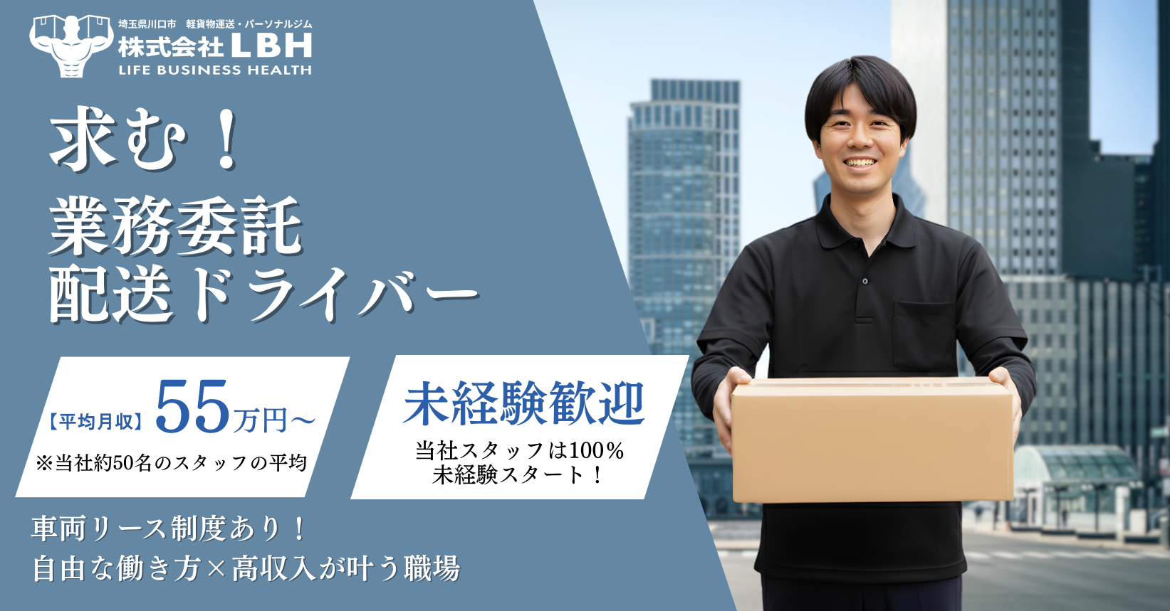 埼玉県川口市 業務委託のルート配送ドライバー